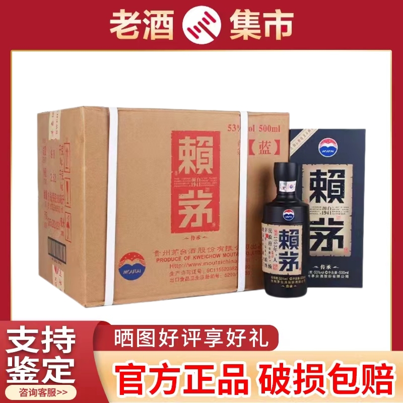 赖茅500ML53度白酒口感棉顺悠长