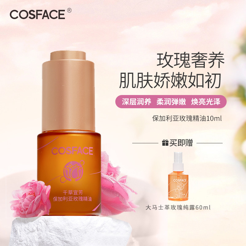 COSFACE保加利亚玫瑰精油深层滋润脸部按摩焕亮光泽改善暗沉10ml