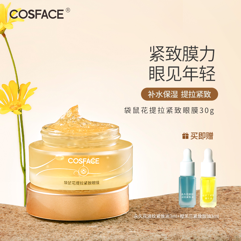 COSFACE袋鼠花提拉紧致眼膜