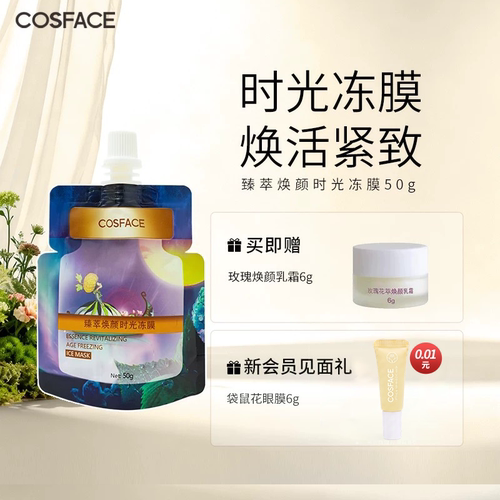 COSFACE臻萃焕颜时光冻膜焕颜紧致舒缓抗皱涂抹型面膜50g