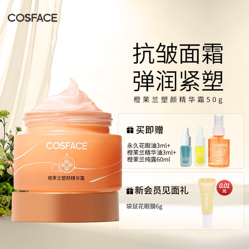 COSFACE橙茉兰面部紧致精华霜