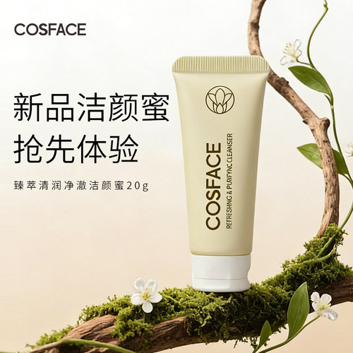 COSFACE臻萃清润净澈洁颜蜜洗面奶男女氨基酸洁面泡沫不拔干20g