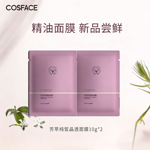 【顺手买】COSFACE芳萃纯皙晶透面膜紧致精油面膜20g