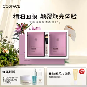 COSFACE芳萃纯皙晶透面膜紧致焕亮精油面膜以油养肤