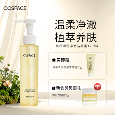 COSFACE臻萃清润净澈洁颜蜜洗面奶男女氨基酸洁面泡沫不拔干120ml