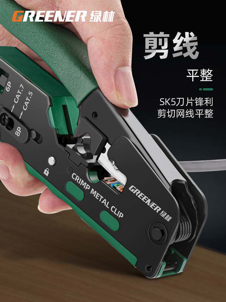 绿林网线钳专业级水晶头压线接头网络钳子超六类五七宽带通用