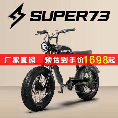 SUPER73s1rxy1s2电动自行车电瓶单车助力电动车女网红越野摩托