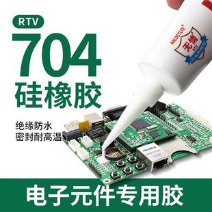 704矽橡胶电路板绝缘灌封电子元 器件防水固定密封胶耐高温RTV胶水