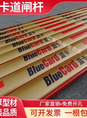 蓝卡道闸杆带灯带停车场道闸栏杆折叠带防砸胶条升降直杆bluecard