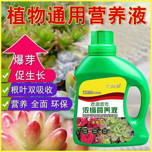 植物花卉营养液通用型花草肥料家用发财树水培绿萝富贵竹盆栽专用,鲜花速递/花卉仿真/绿植园艺,家庭园艺肥料,淘宝优惠券,粉丝福利购,淘宝优惠卷