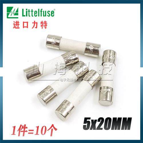 进口力特 5*20陶瓷保险丝管250V 1A1.6A2A3.15A 4A5A6.3A8A10A15A