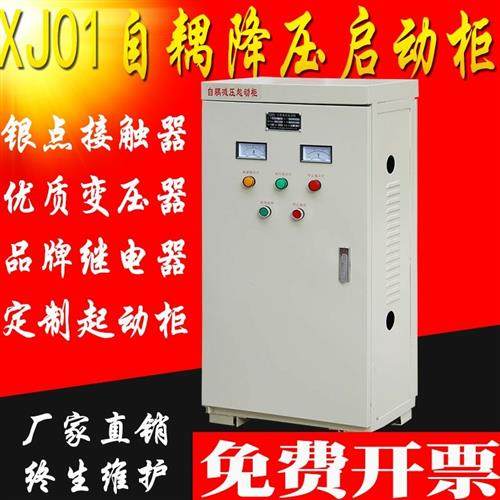 自耦降压启动柜55KW75KW星三角减压起动箱XJ01自藕线 缐上软启动