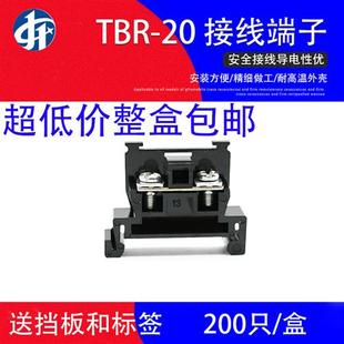盒 接线端子排TBR20A不滑丝铁件200只 TBR 20A导轨组合式
