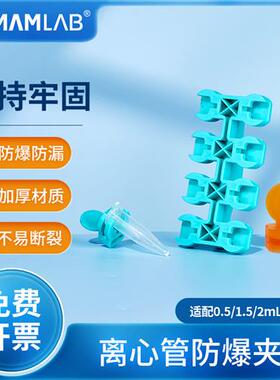 离心管防爆夹实验室煮样用管塑料防爆夹子0.5ml/1.5ml /2mlEP
