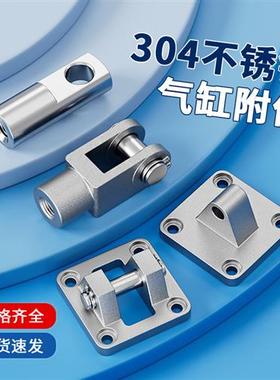 SC气缸304全不锈钢附件CA/CB单双耳底座 Y型接头M10/12/16/20X1.5