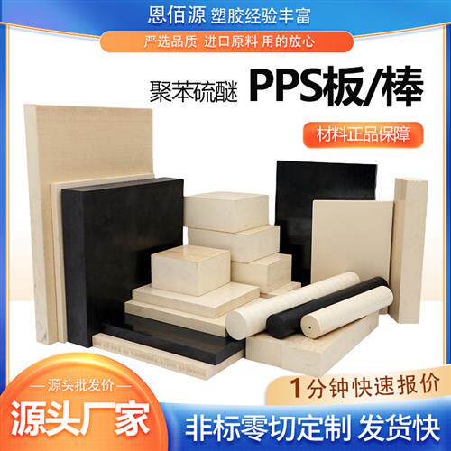 进口本色PPS板黑色pps棒加纤gf40耐高温聚苯硫醚米白色PPS棒加工