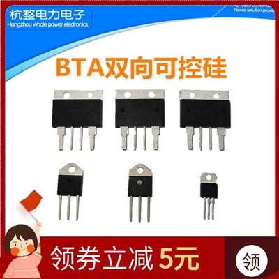 BTA100-1200B双向可控硅晶闸管41A100ABTA60A80ABTA100-800B直插