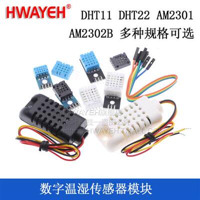 DHT11 DHT22 AM2320 AM2301 AM2302 B温湿度感测器模块数字感测器