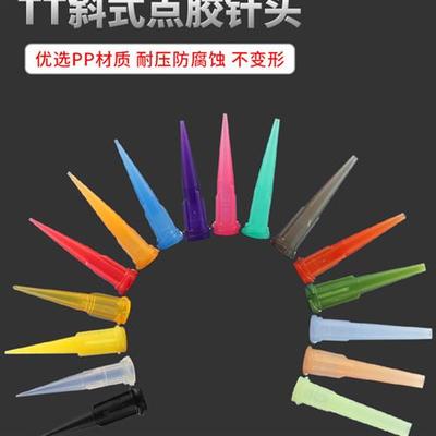 TT10-32G斜式点胶针头全塑料注胶针咀滴胶针嘴点胶机耗材打胶针头