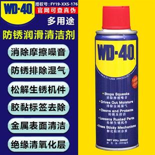 WD40防锈润滑剂工具车门铰链防盗门合页窗滑轨异响锁芯门锁保养油