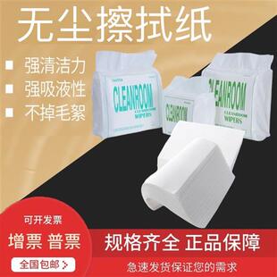 9寸无尘纸0609工业擦拭纸300片吸水吸油车间实验室镜头除尘包邮