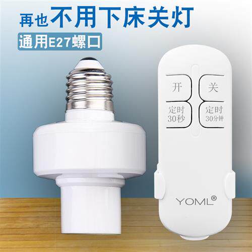 无线220V家用智能遥控开关卧室照明灯头灯座灯座万能E27螺口通用