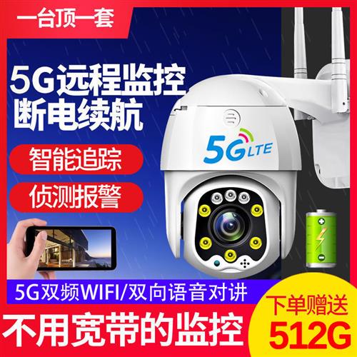 5G双频360度全景V380 4G无线网络高清牵心监控摄像头插卡监控器