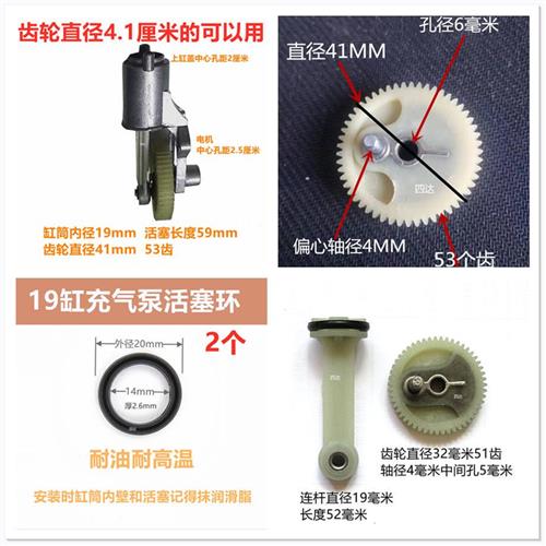 车载充气泵齿轮配件打气泵19缸活塞环连杆车志酷打气机芯气管