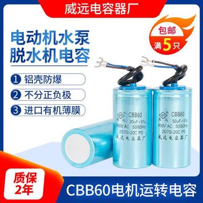 CBB60洗衣机电机水泵空压机启动运转电容40/45/50/60/70/80/450V