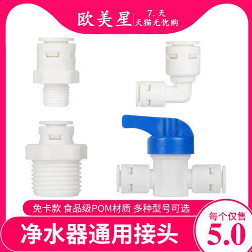 净水器2分快接球阀4分转2分pe管快接直通弯头滤水机三通阀门水管