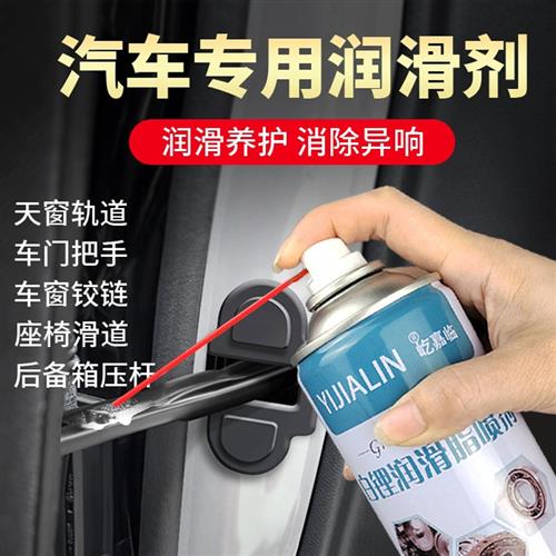 白色润滑脂汽车车门天窗轨道润滑剂机械轴承齿轮高温液体黄油喷剂