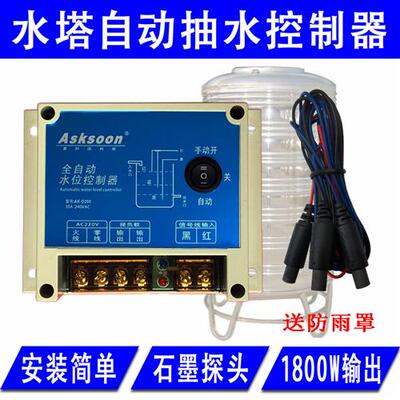 全自动二线石墨监视器电子浮球水位液位水池水箱水塔水泵抽水控制