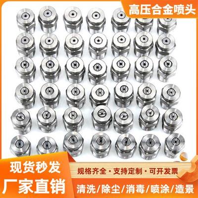 合金喷嘴直线 线扇形高压清洗机专用喷头工业冲洗高压水枪洗车机