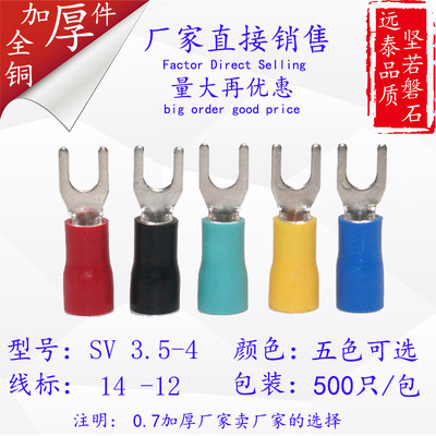 冷压端子 SV3.5-4 叉形预绝缘端头U型端头Y型接线端子SV3-4黄铜