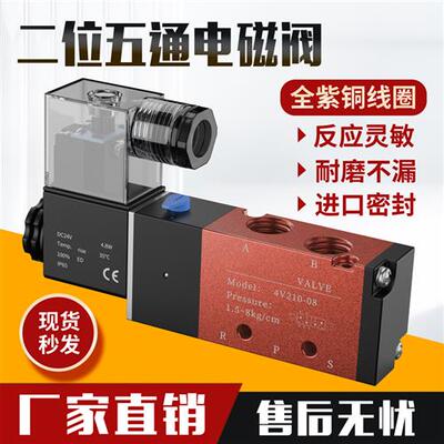 4V210-08气动电磁阀4V310-10气阀二位五通换向阀4V410-15电磁控制