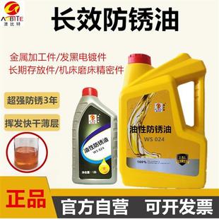 工件 油性防锈油2 机械配件防锈 防护油 钢板挥发性 薄层防锈油