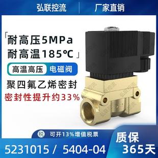 高压电磁阀5404 5231015水阀气阀2分3分4分6分1寸220v24高压阀