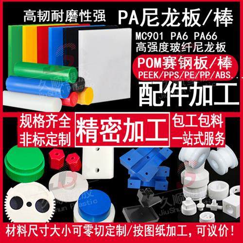 彩色PA6尼龙板加工 进口MC尼龙板 赛钢POM板加工零切尼龙方块定制,橡塑材料及制品,绝缘板,淘宝优惠券,粉丝福利购,淘宝优惠卷