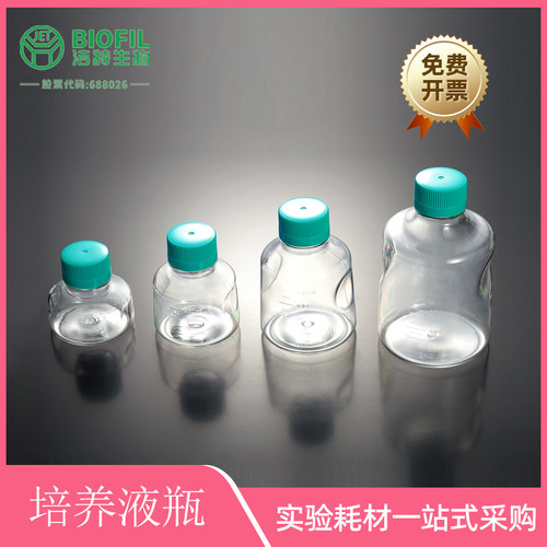 培养液瓶150mL 250mL 500mL 1000mL  2000mL洁特jet-biofil
