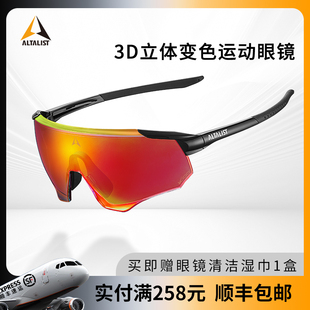 ALTALIST至高专业骑行眼镜VIV20变色防风护目户外登山太阳眼镜KID