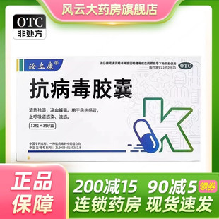 36粒 汝立康 0.3g 抗病毒胶囊 盒 维康速克