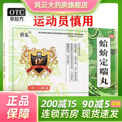 盾克 6g*12袋/盒 蛤蚧定喘丸