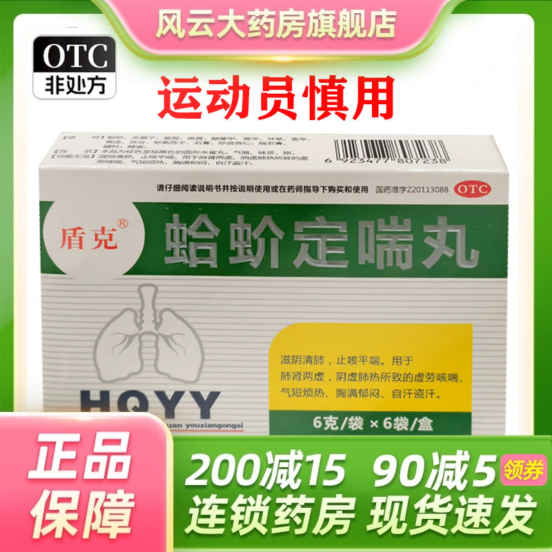 盾克 蛤蚧定喘丸 6g*6袋/盒