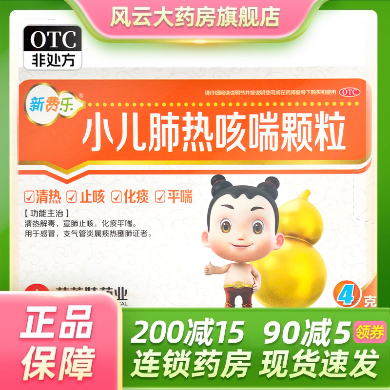 葫芦娃 小儿肺热咳喘颗粒 4g*12袋/盒 效期到26.9月