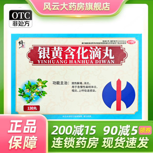 修正 50mg*130丸*1瓶/盒 银黄含化滴丸 效期到26.9月