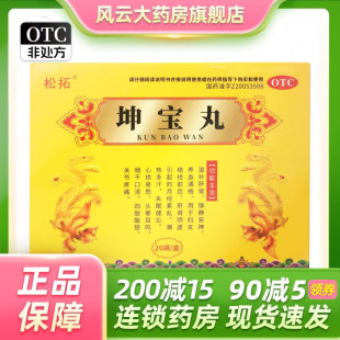 松拓 坤宝丸 50丸*20袋/盒 绝经前后月经紊乱 心烦易怒