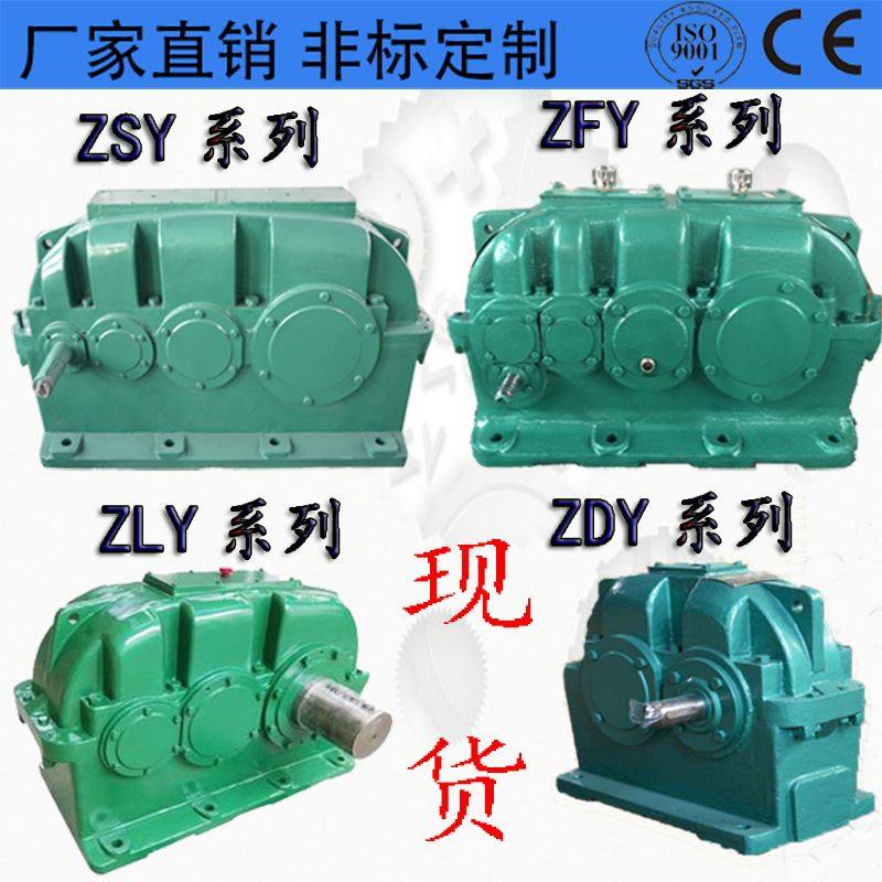 供应zdy圆柱齿轮减速机zly变速箱现货zsy减速机硬齿面zfy齿轮箱
