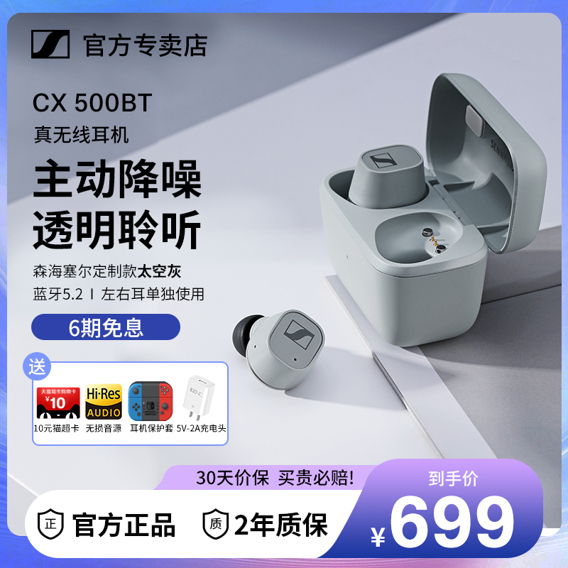 森海塞尔CX500 BT真无线主动降噪蓝牙耳机运动CX plus入耳式True 影音电器 真无线降噪耳机 原图主图