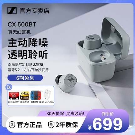 森海塞尔CX500 BT真无线主动降噪蓝牙耳机运动CX plus入耳式True