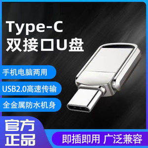 type-c双接口手机正品U盘大容量